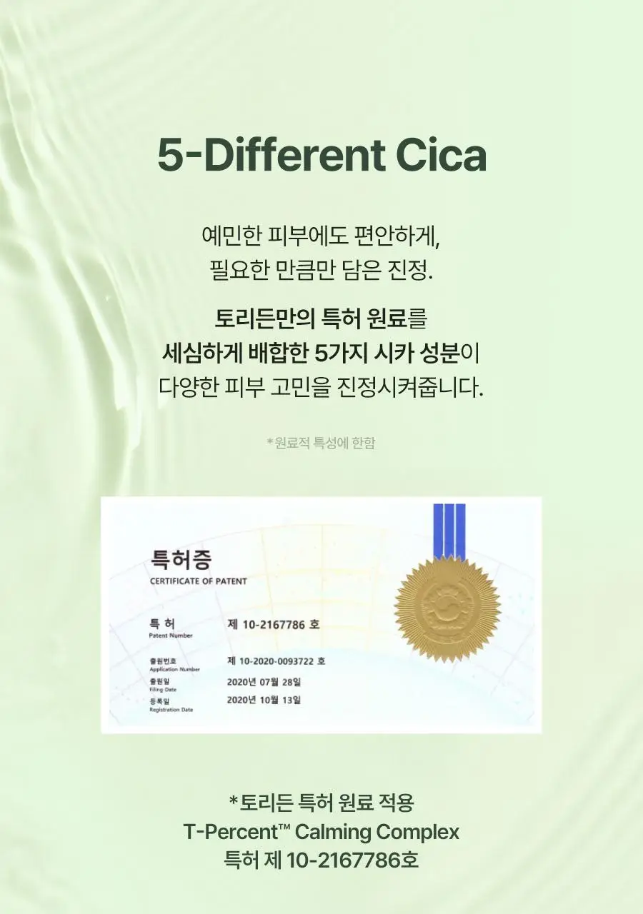 [단독기획] 토리든 밸런스풀 시카 컨트롤 세럼 50ml 기획 (+크림 20ml) 상세페이지 23